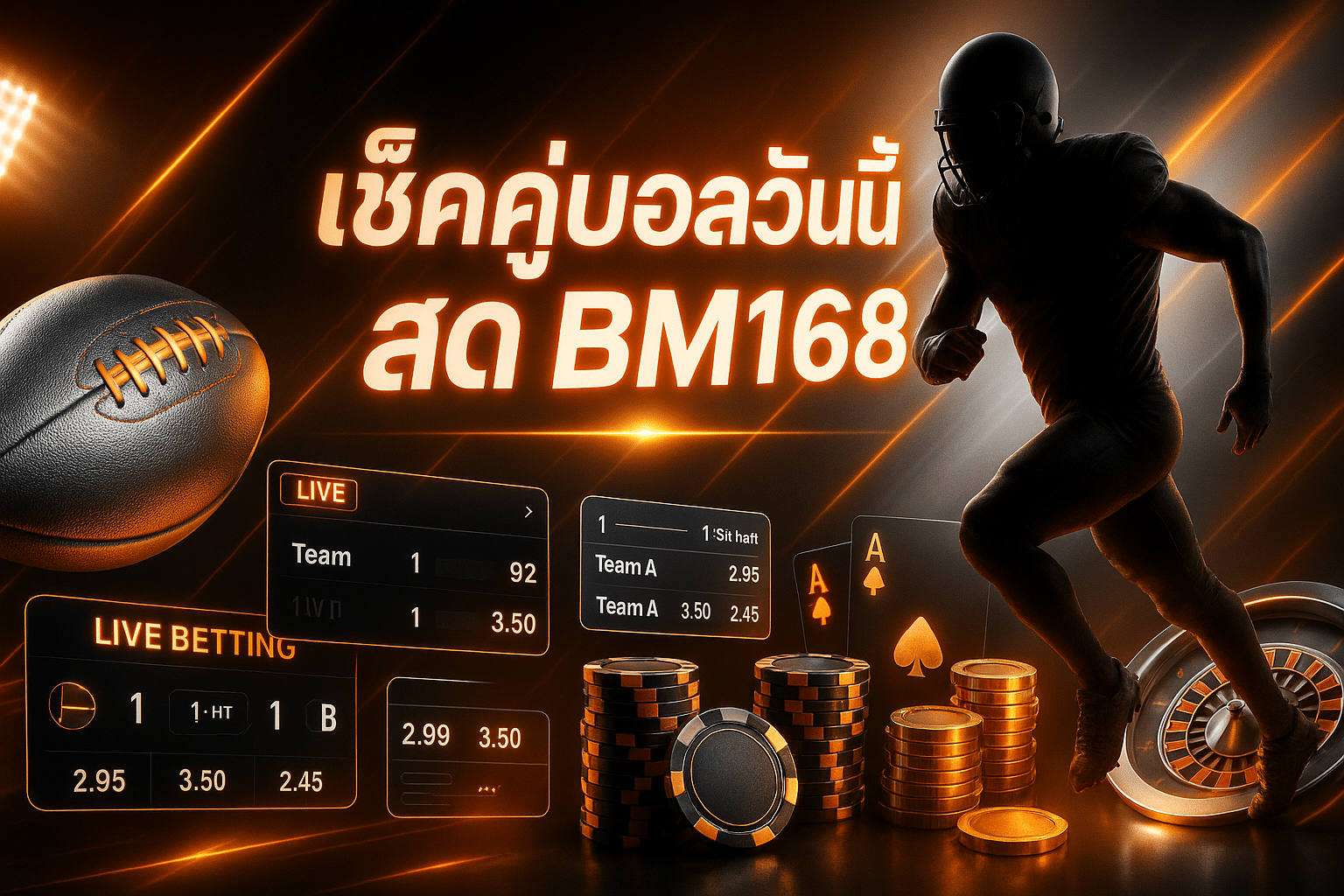 เช็คคู่บอลวันนี้ สด BM168