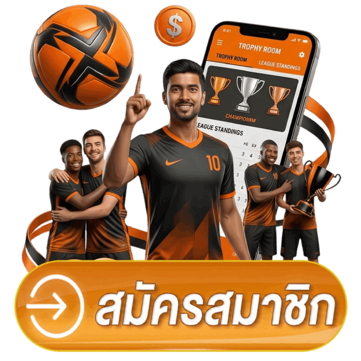 สมัครสมาชิก