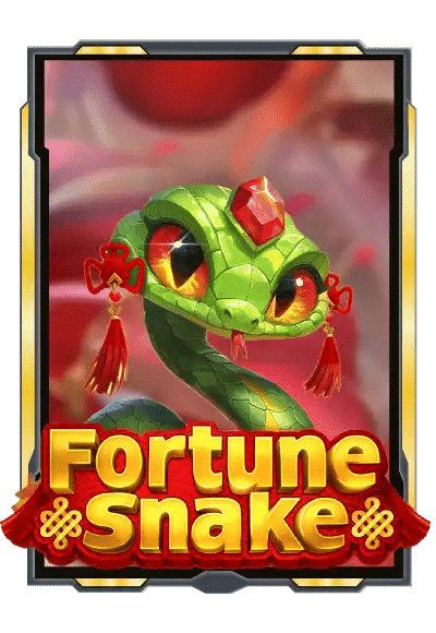 Fortune Snake เกมสล็อตแตกง่าย