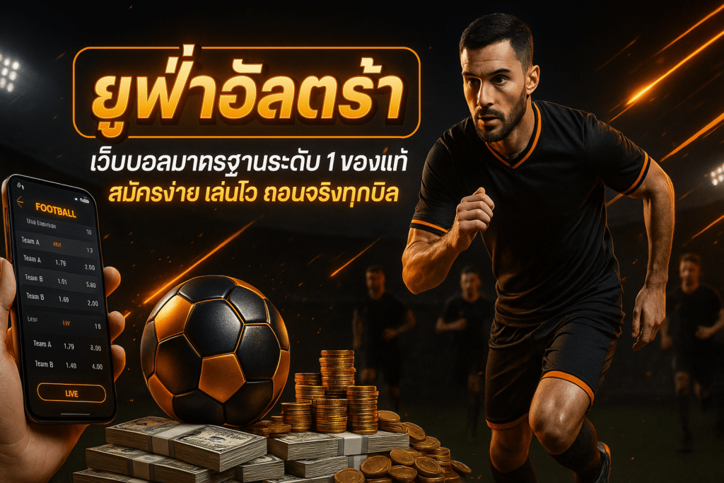 ยูฟ่าอัลตร้า